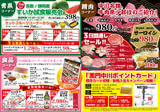 黒門中川チラシ